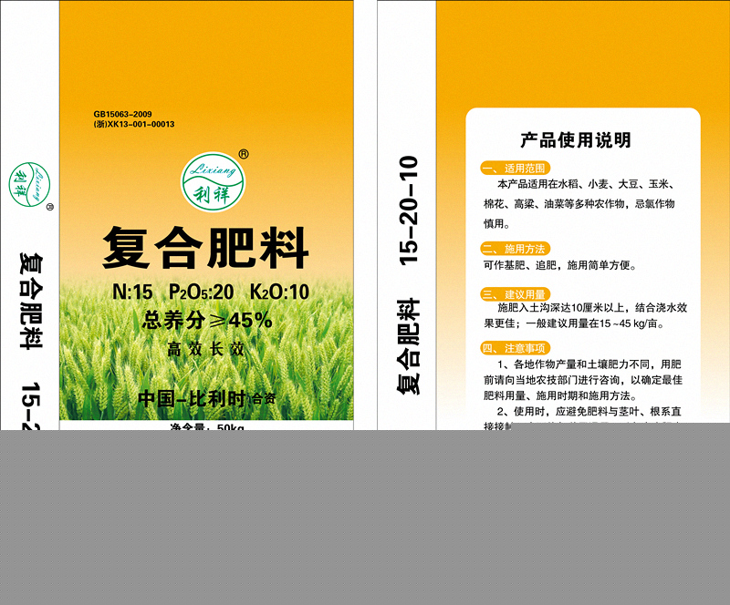 15-20-10 髙磷小麥肥